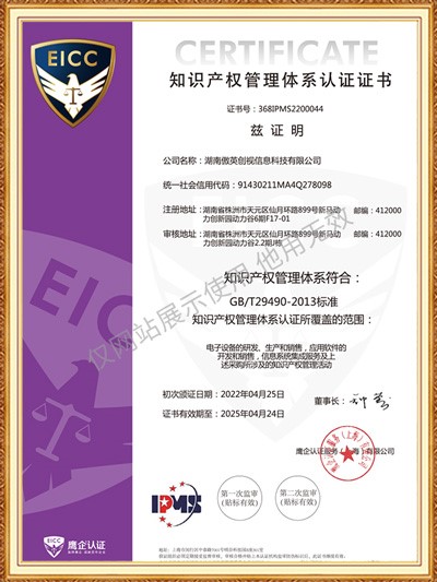 湖南傲英知識產權管理體系證書
