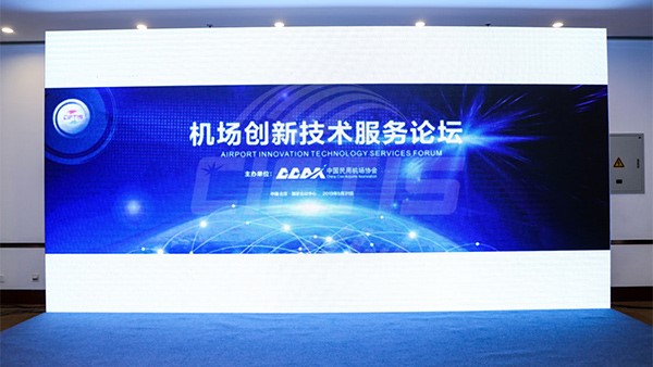 傲英科技應邀參加中國國際服務貿易交易會機場創新技術服務論壇