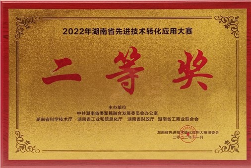 喜報：湖南傲英獲得2022年湖南省先進技術轉化應用大賽信息技術類二等獎